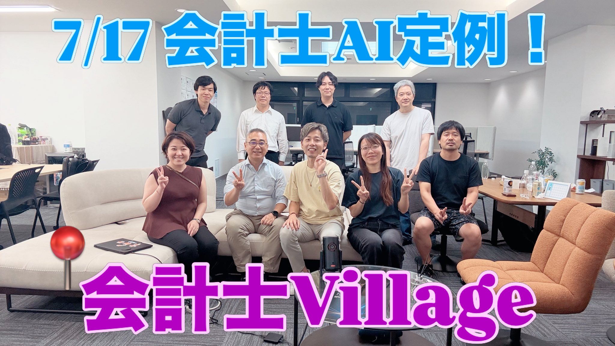 会計士のAI活用 共有＆相談会 Vol.4（2026年7月17日）参加メンバーの集合写真
